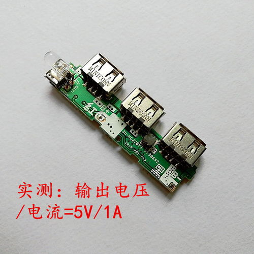 3 usb输出移动电源电路板 diy充电宝主板 3v升5v升压模块 带led灯