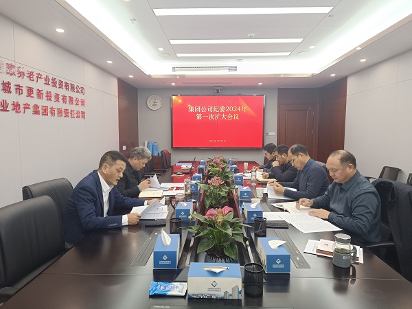 �ز����ŵ����ҹ�˾��ί�ٿ�2024���һ���������